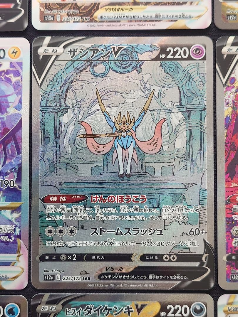 ライコウV　ヒスイゾロアークVSTAR　ゼラオラVMAX　SAR