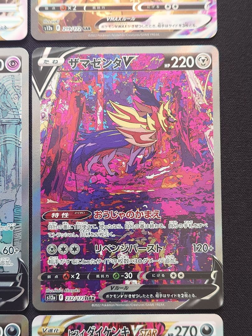 ライコウV　ヒスイゾロアークVSTAR　ゼラオラVMAX　SAR