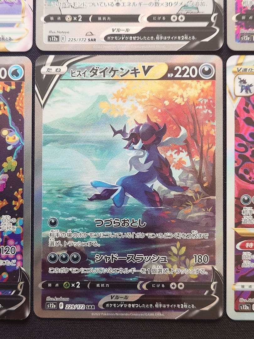 ライコウV　ヒスイゾロアークVSTAR　ゼラオラVMAX　SAR