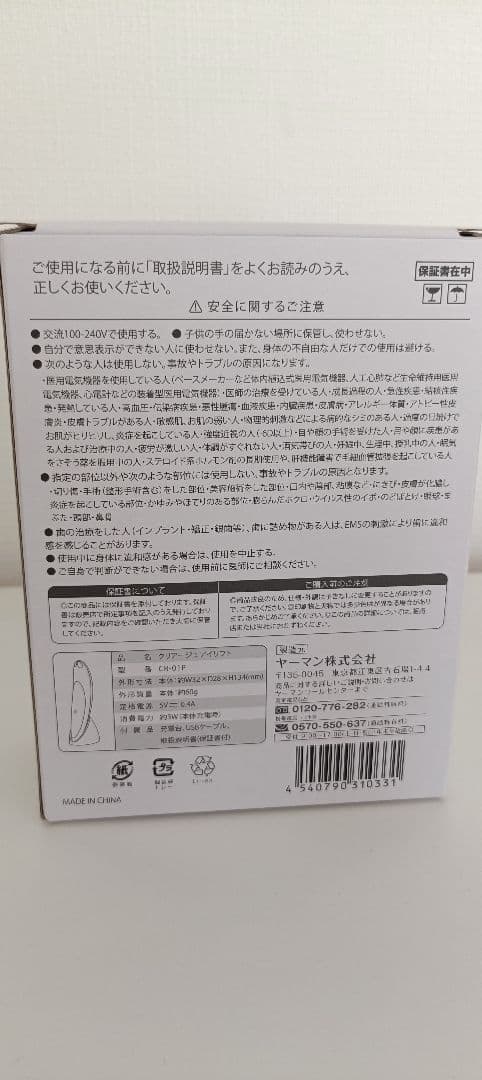 ヤーマン EMS クリアージュアイリフト美顔器