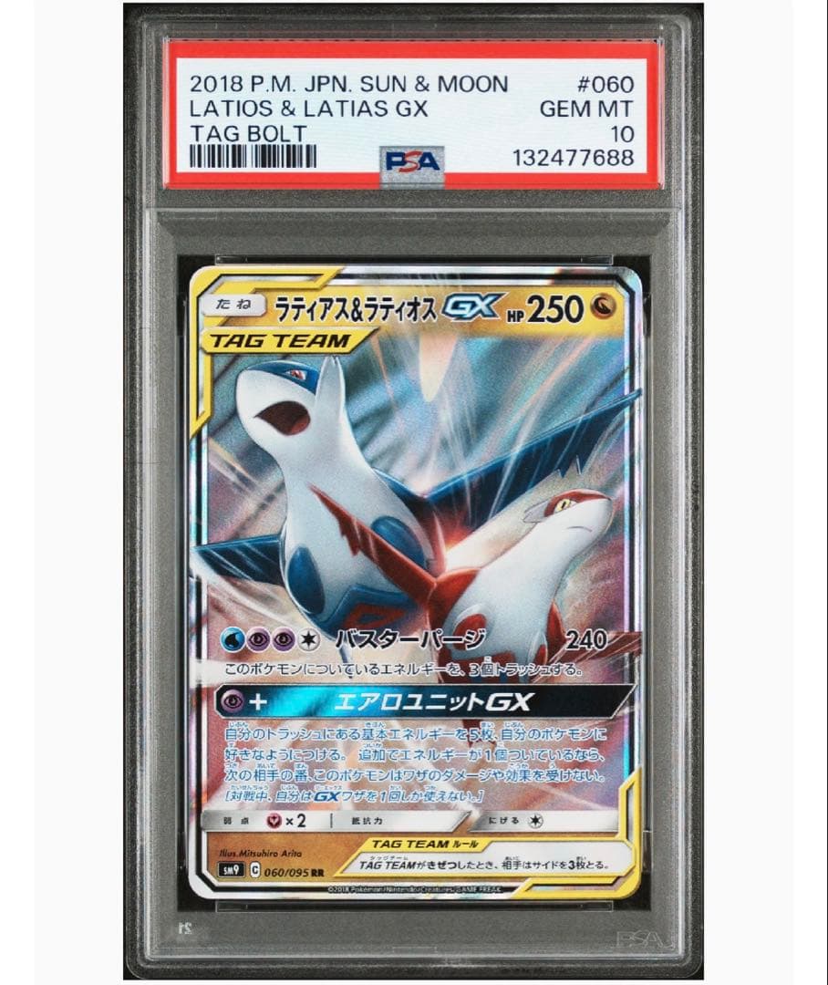【PSA10】ラティアス&ラティオスGX RR [SM9 060/095]