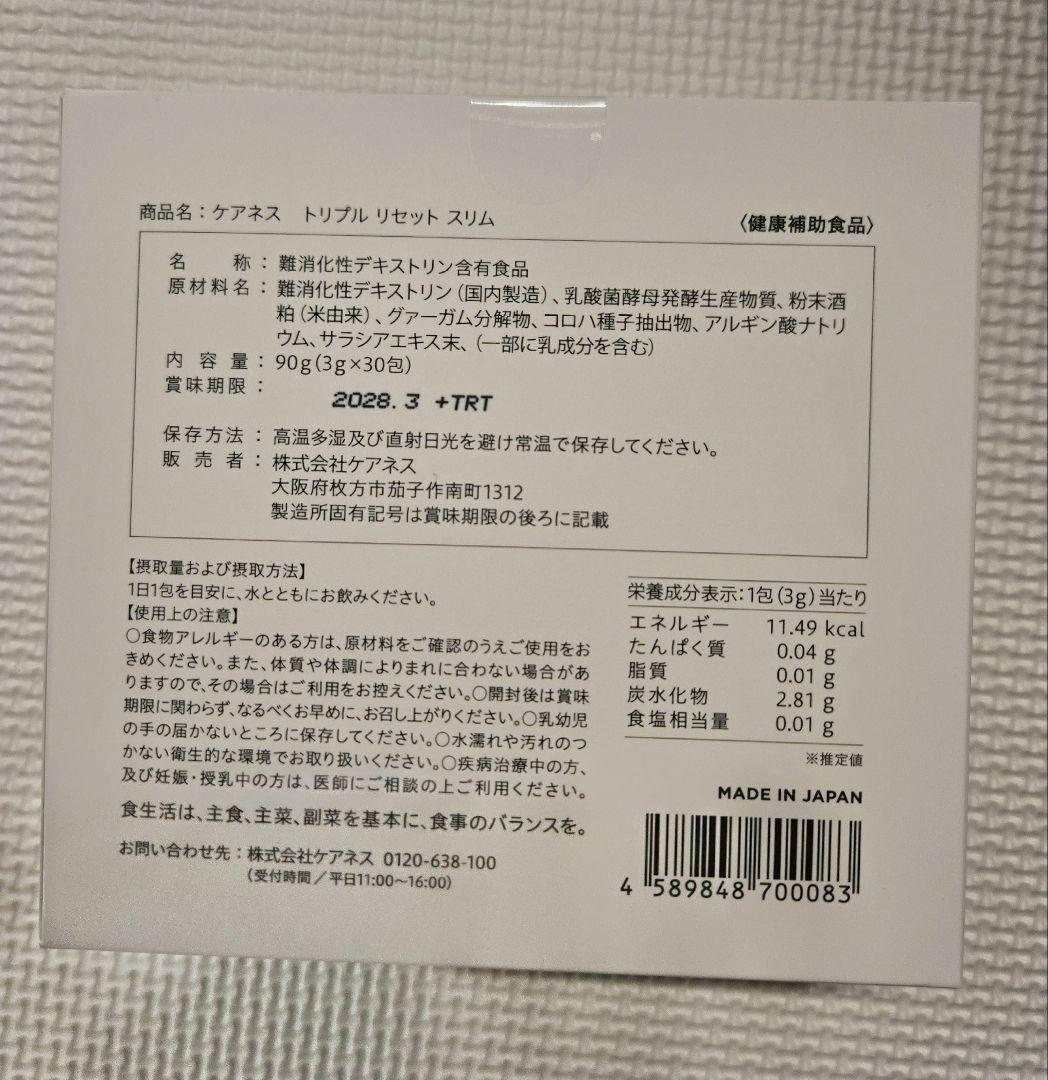 ♦️3箱♦️ケアネストリプルリセットスリム(3g×90包)