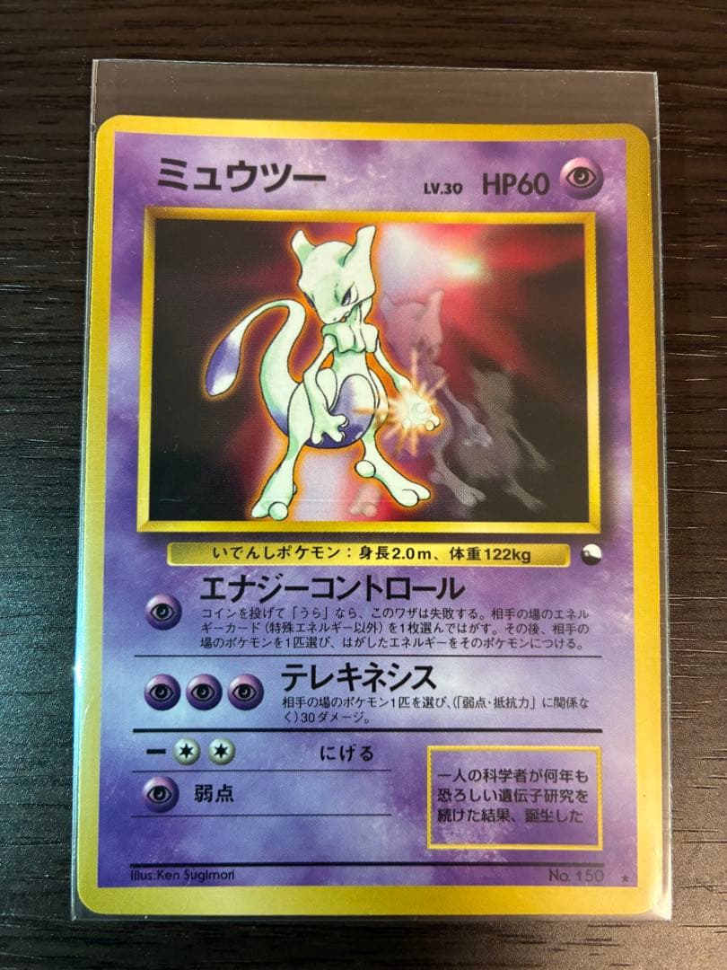 ミュウツー 旧裏 プロモ ポケモンカード