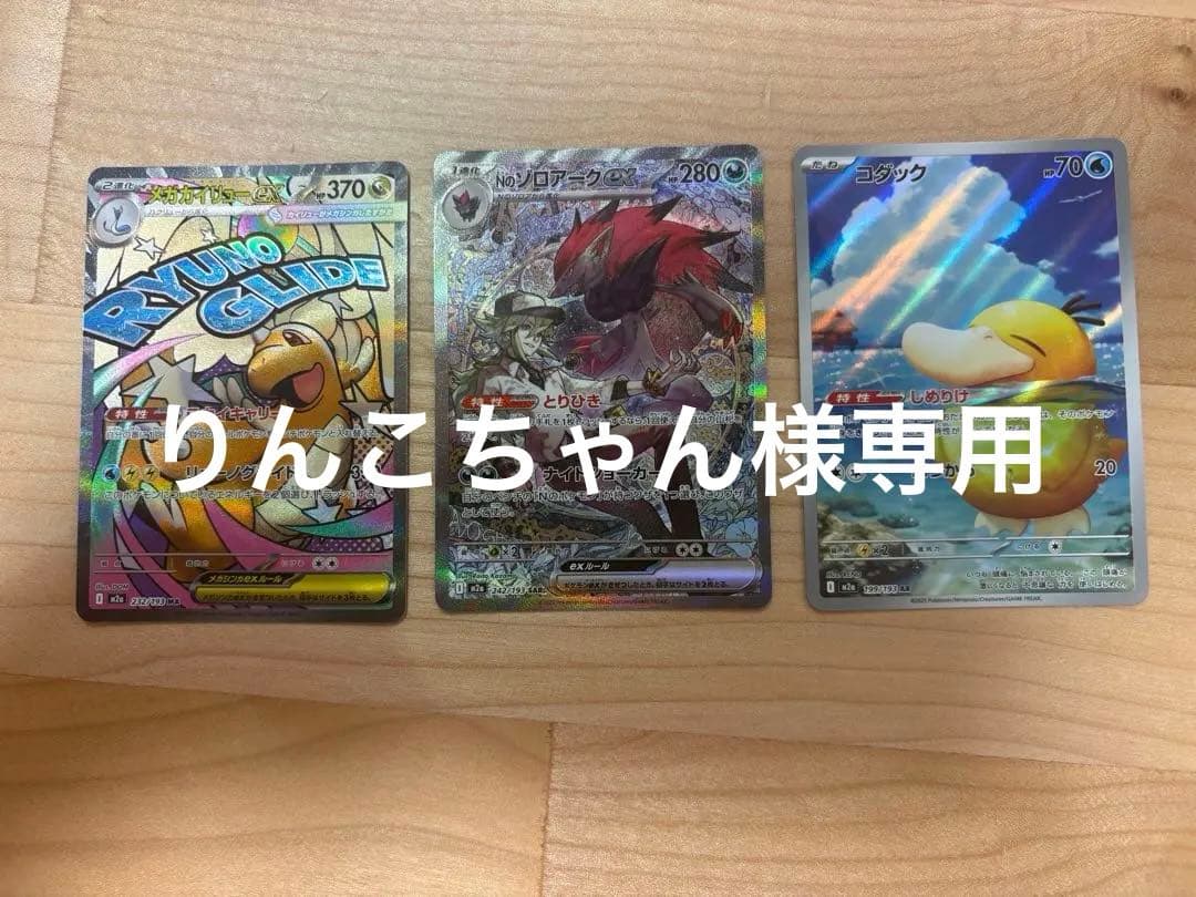 ポケモンカードセット【NのゾロアークEX.メガカイリューEX.コダック】
