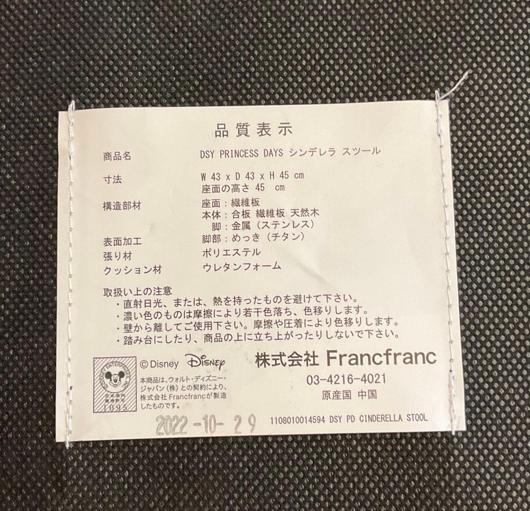 こ*ん様 フランフラン/スツール/シンデレラ/収納/2022年購入