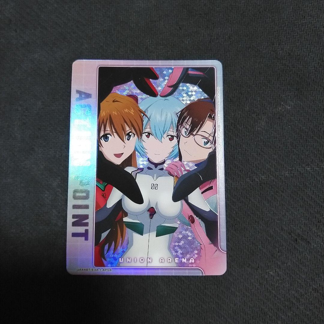 濃*)様 ユニオンアリーナ エヴァンゲリオン AP アクションポイントレイ＆アス