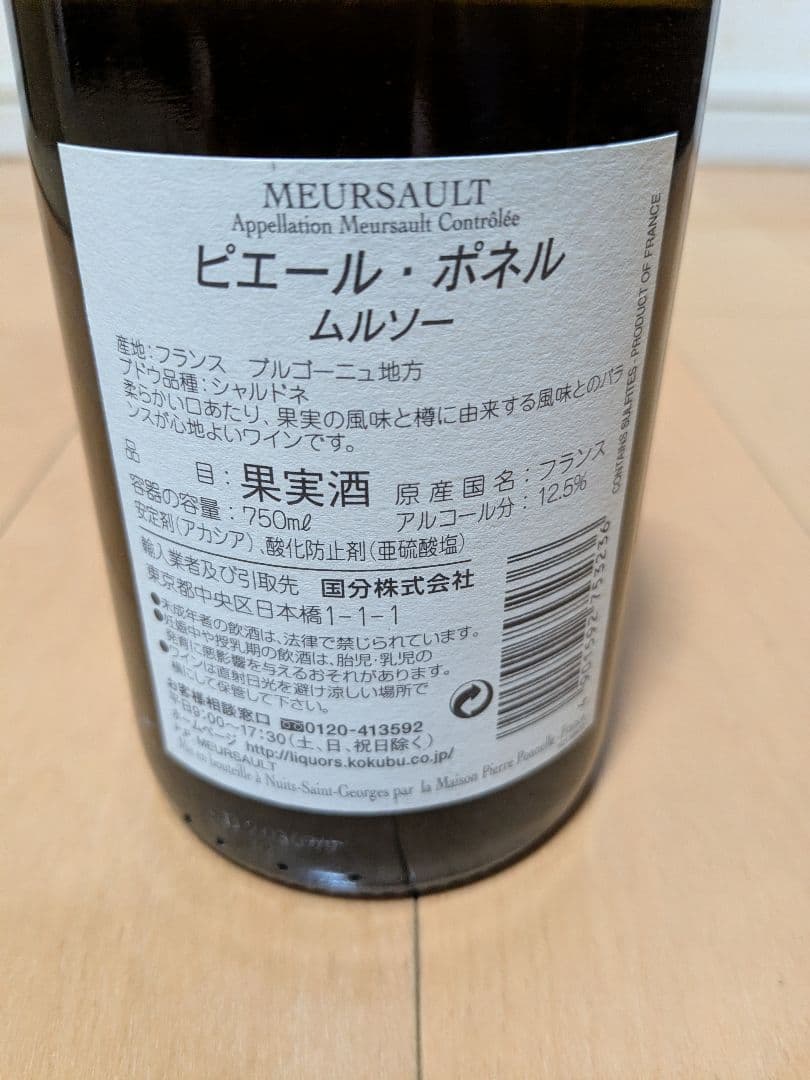 Meursault& Gevrey Chambertin 赤白ワインセット
