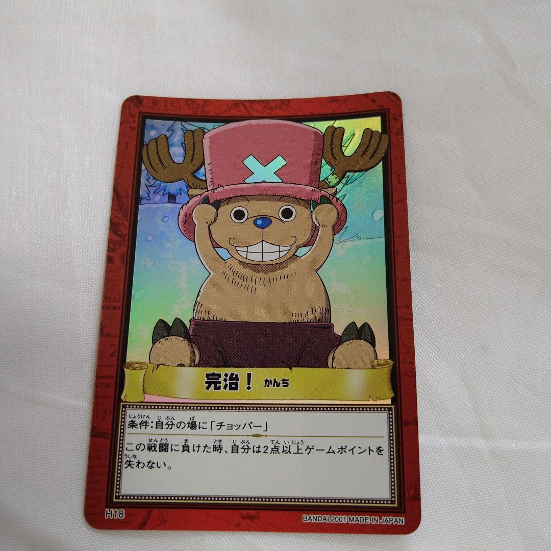 送込！ワンピースカードダス:ハイパーバトル/チョッパー(レア)