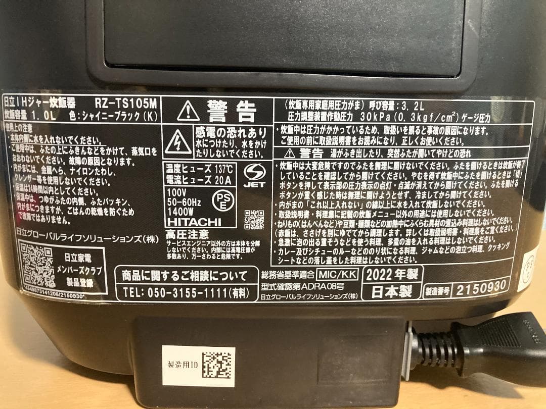 ★美品★22年製5.5合 日立 圧力&スチーム ふっくら御膳 RZ-TS105M