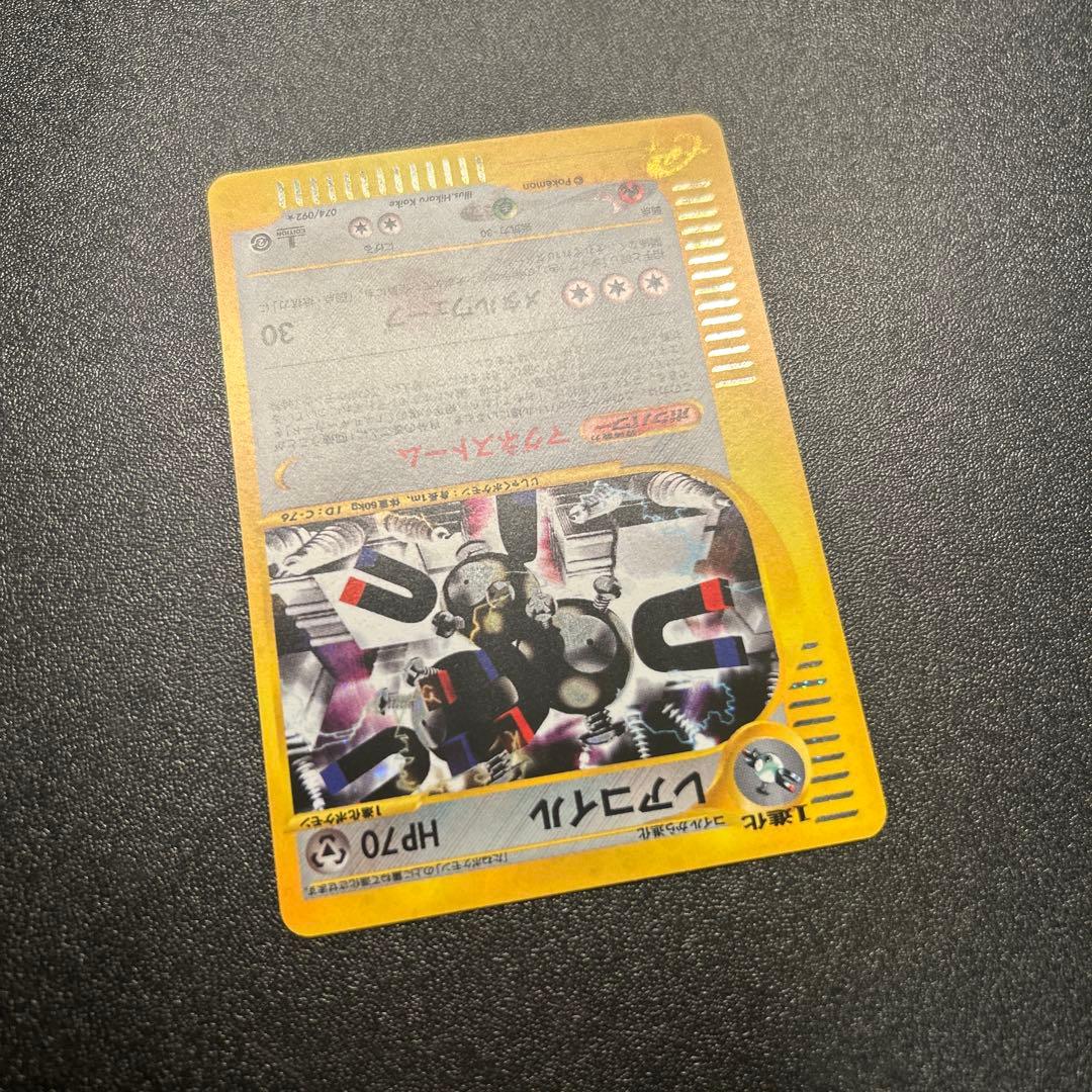 レアコイル ポケモンカードe 074/092