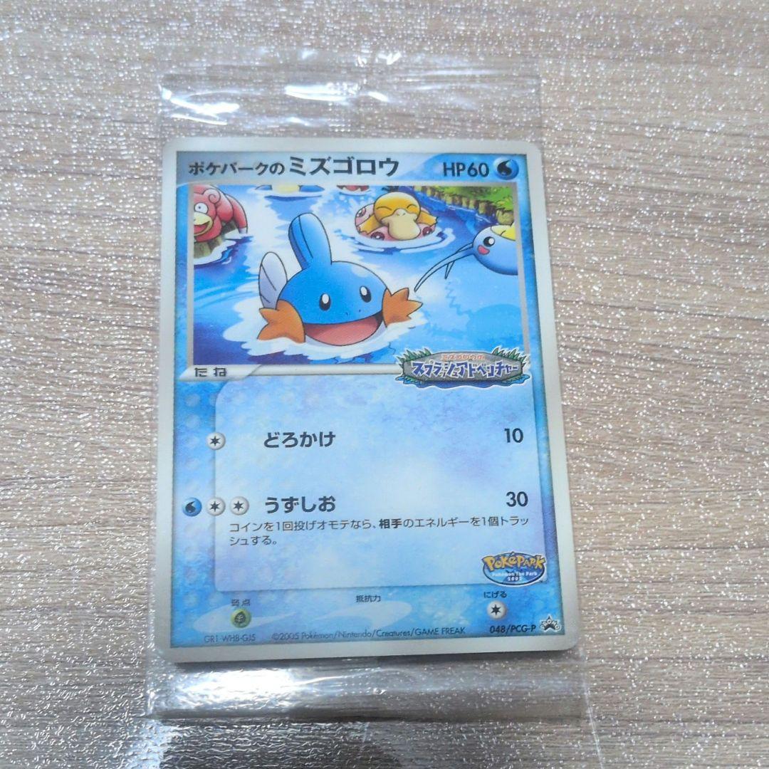 ポケパークのミズゴロウ