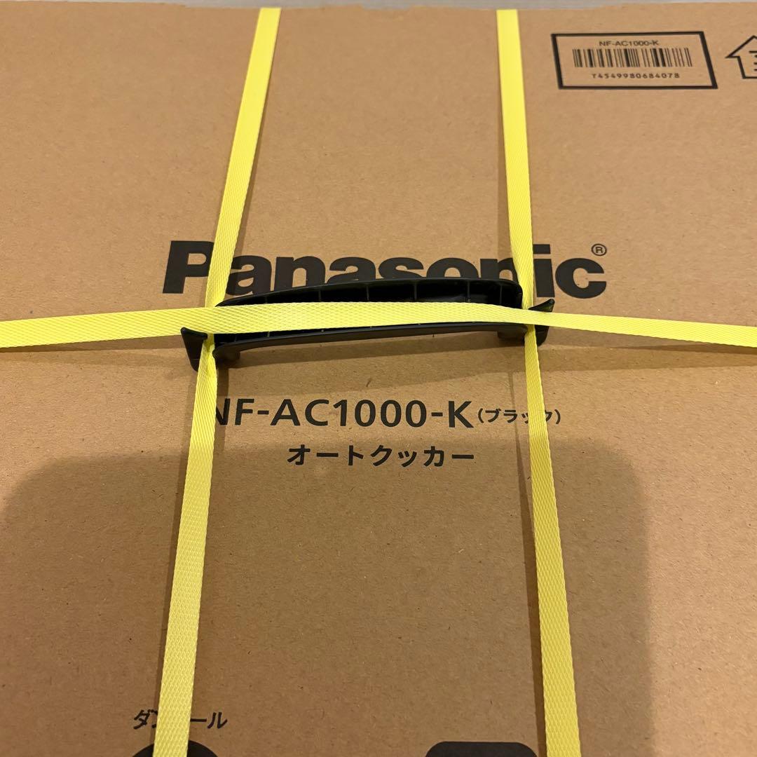 【新品未開封品】パナソニック オートクッカー ビストロ NF-AC1000-K