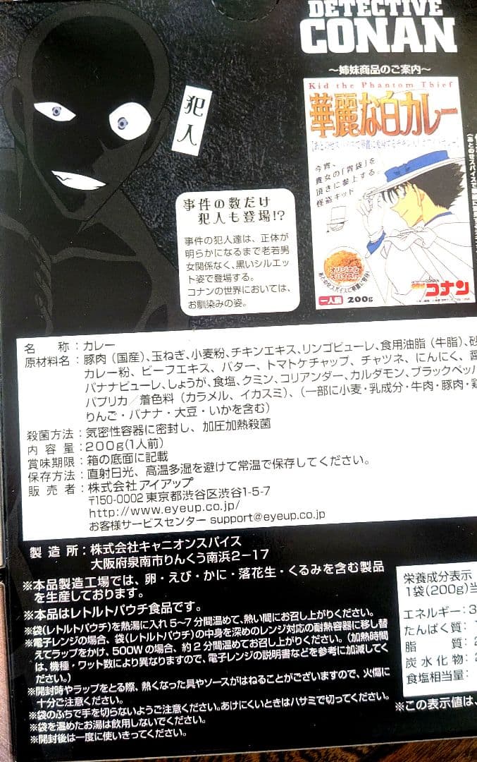 名探偵コナン　レトルトカレー　13種