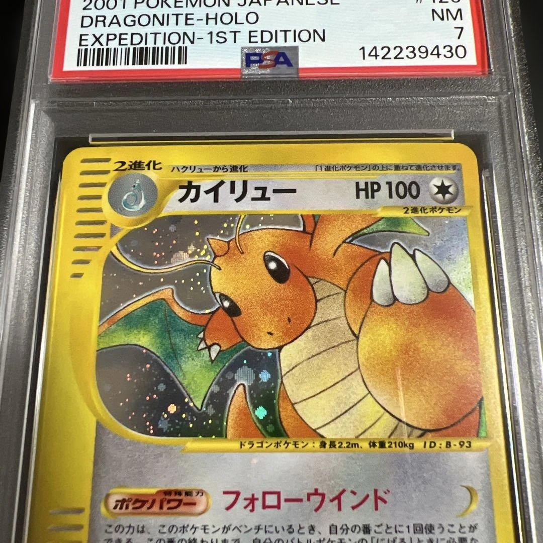 【PSA7】ポケモンカードｅ　カイリュー キラ　第1弾基本拡張パック
