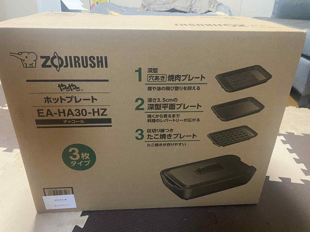 象印 ホットプレート やきやきEA-HA30-HZ 新品未使用 焼肉 たこ焼き
