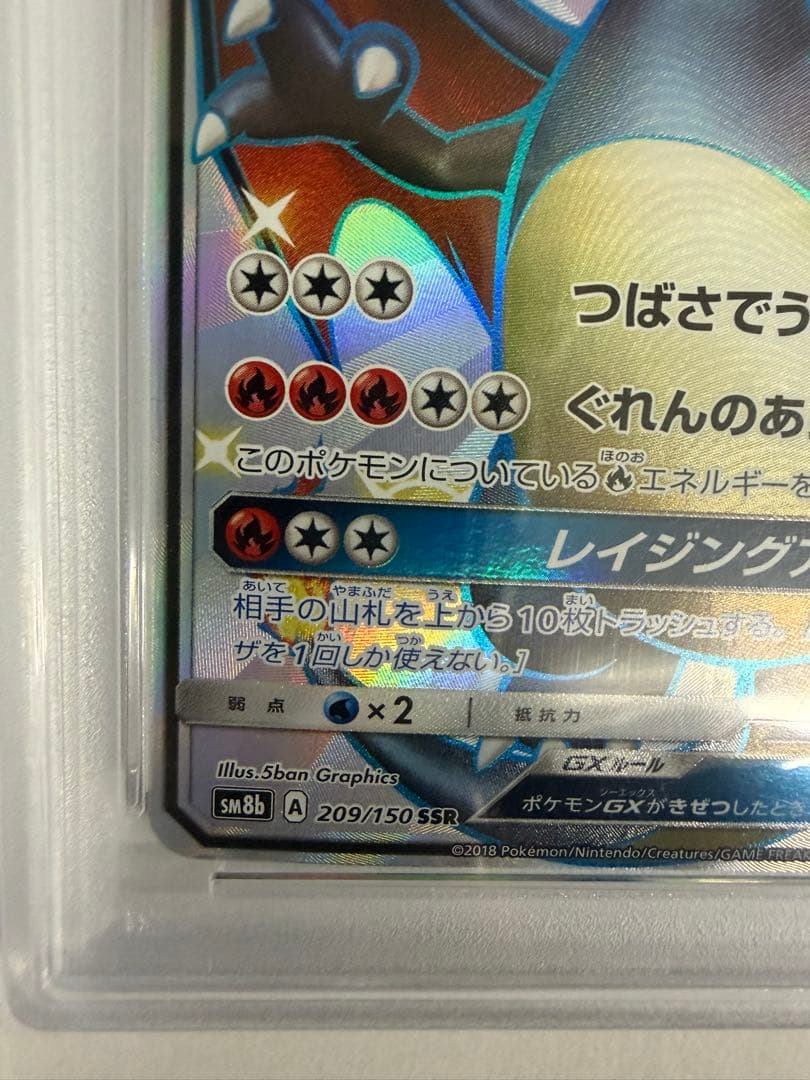 最終値下げ！【PSA10】リザードンGX SSR早い者勝ち！