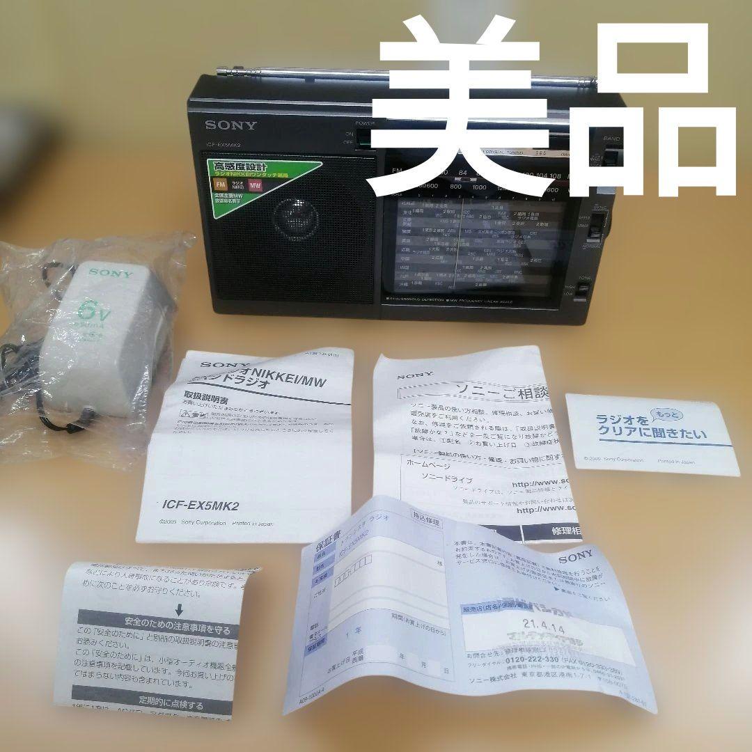【美品】SONY ICF-EX5MK2 ラジオ