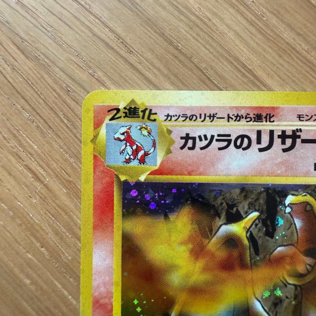 ポケモンカード 旧裏 カツラのリザードン Pokemon Card