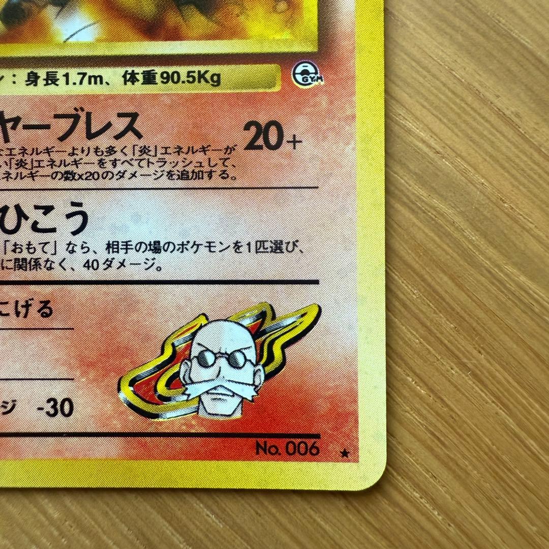 ポケモンカード 旧裏 カツラのリザードン Pokemon Card