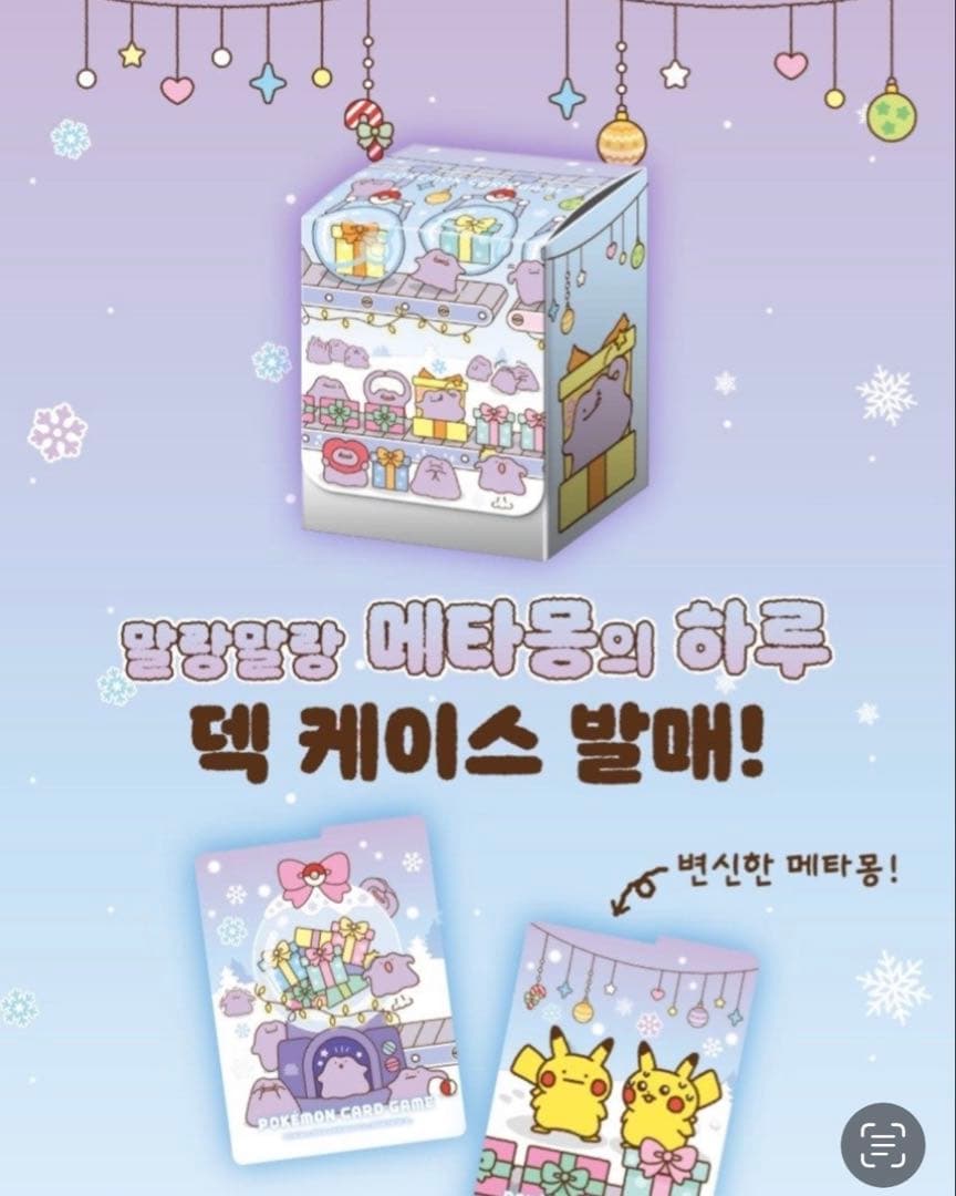 【韓国限定】メタモンプロジェクトポケカ サプライ メタモンピカチュウ 3点セット