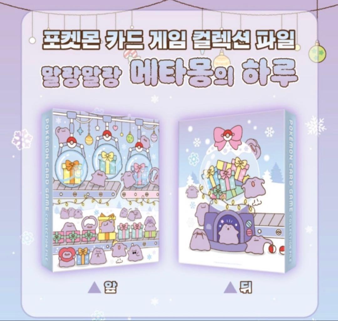 【韓国限定】メタモンプロジェクトポケカ サプライ メタモンピカチュウ 3点セット