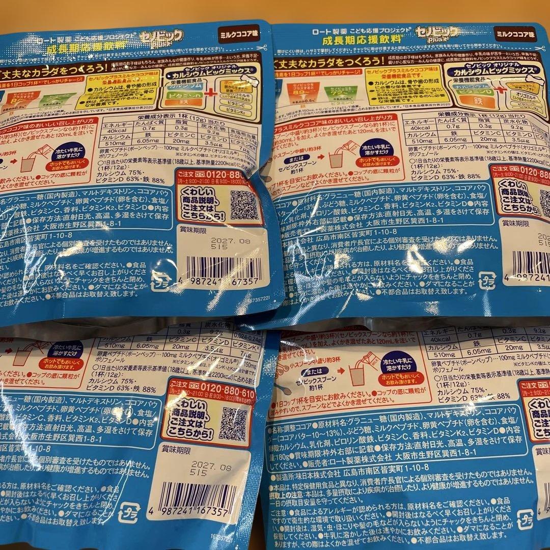 成長期応援飲料 セノビックPlus ミルクココア味 8袋セット