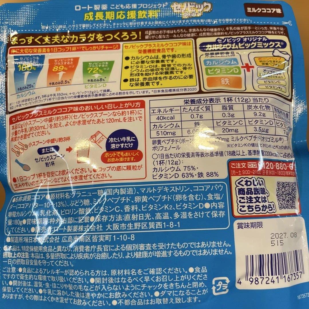 成長期応援飲料 セノビックPlus ミルクココア味 8袋セット