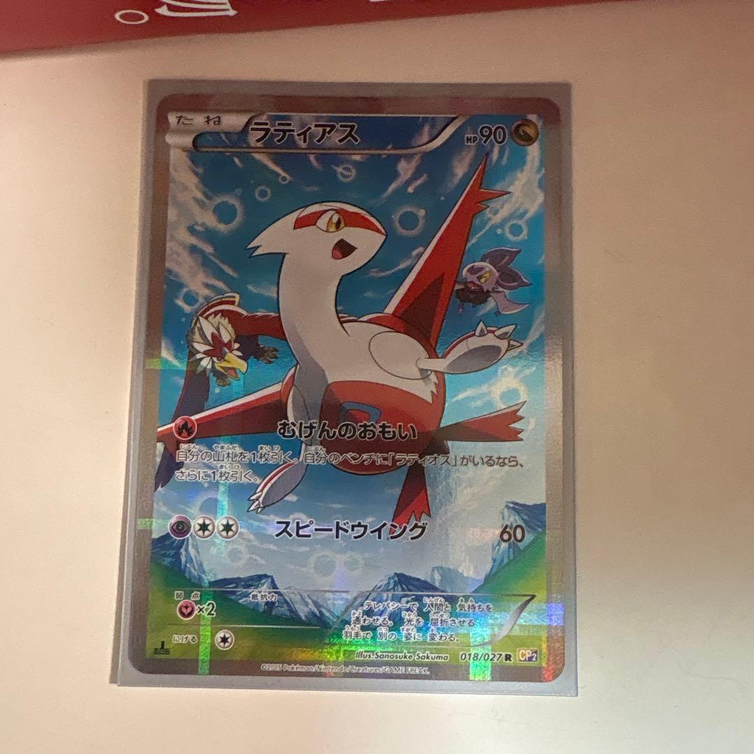 ラティアス　ポケモンカード