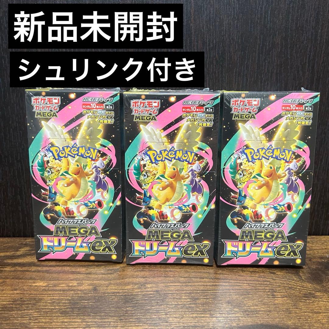 【新品未開封】ポケモンカード　メガドリームex 3box