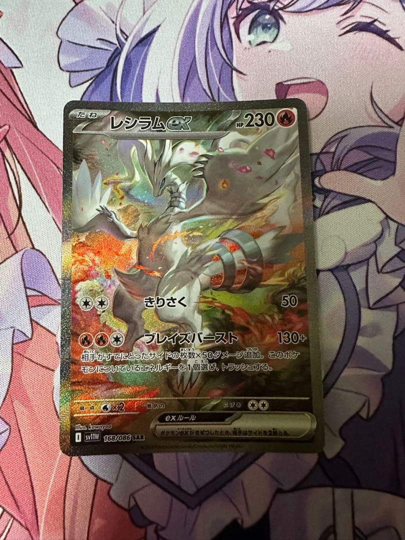 ミ*ー様 レシラムex sar