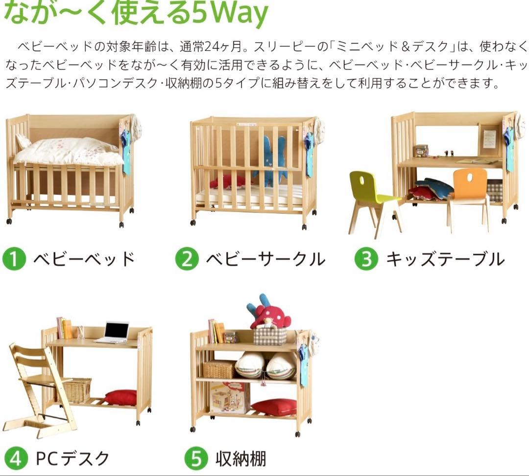 スリーピー 5way ミニ ベビーベッド B品