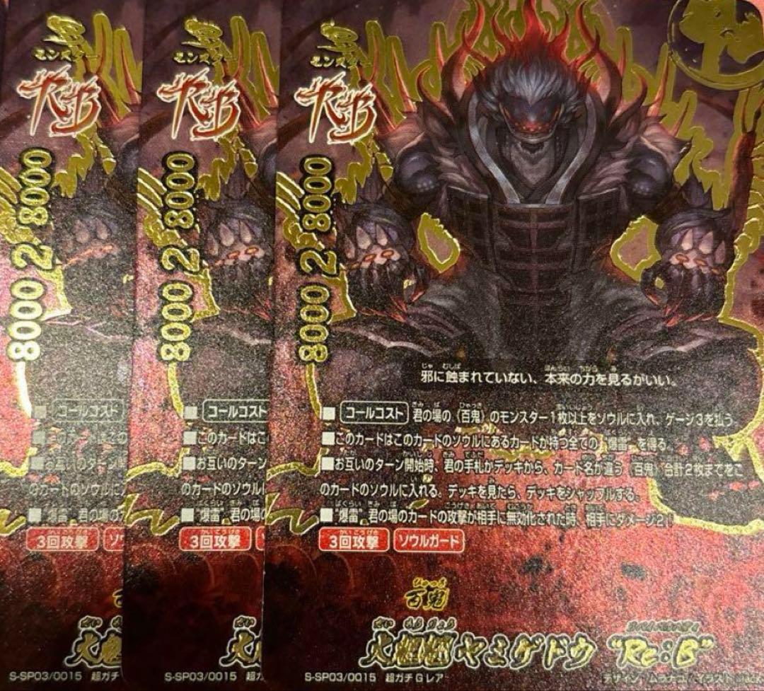 か*ぃ様 大魍魎ヤミゲドウRe:B 3枚