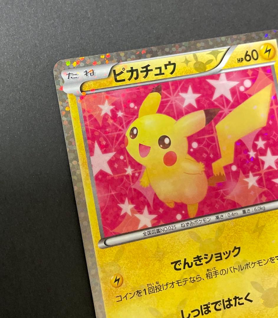 ピカチュウ シャイニーコレクション 007/020