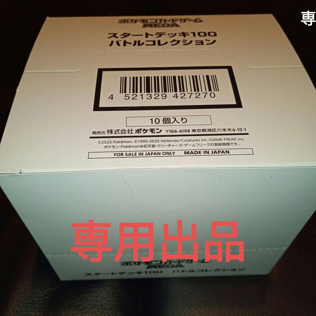 スタートデッキ100 10個