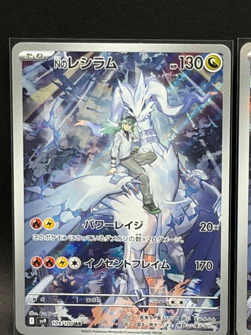 Nのレシラム AR SV9 バトルパートナーズ 109/100 10枚セット