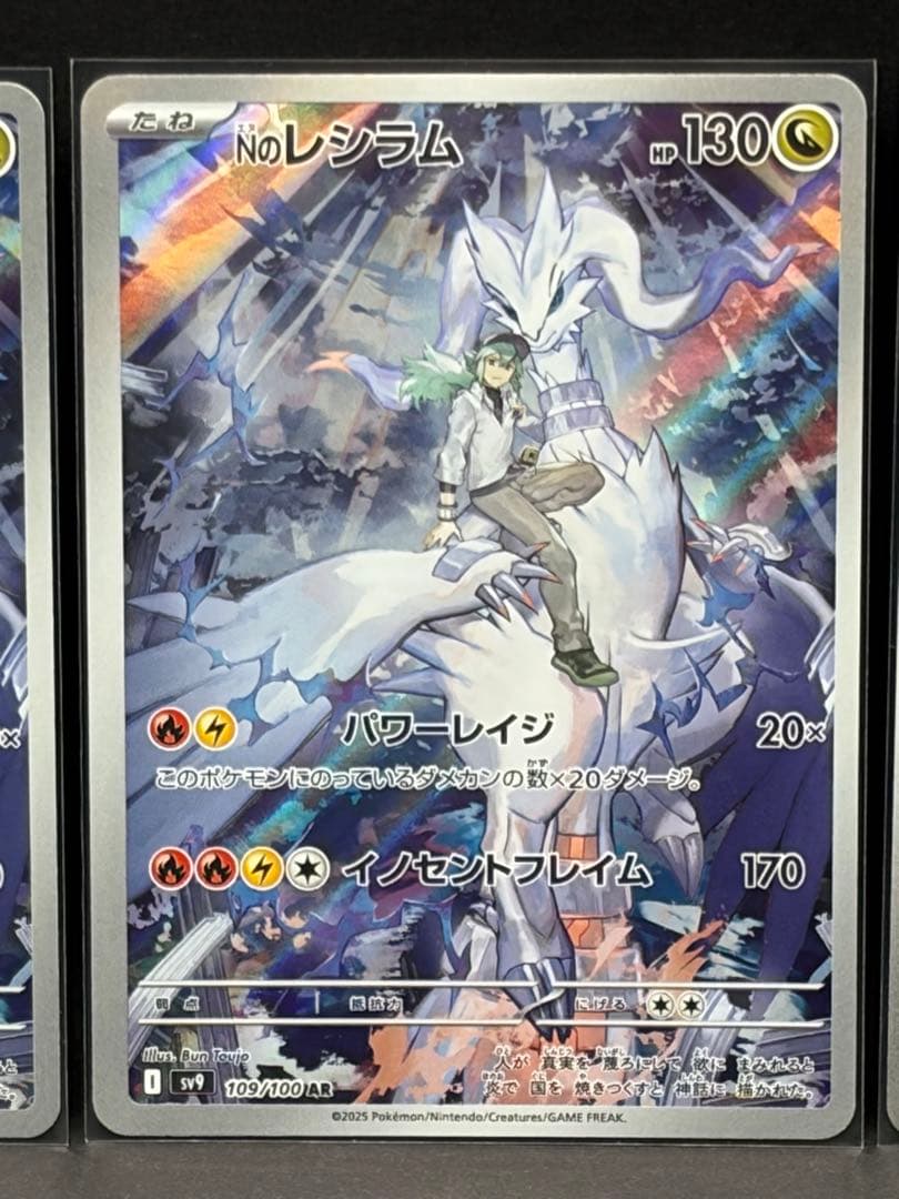 Nのレシラム AR SV9 バトルパートナーズ 109/100 10枚セット