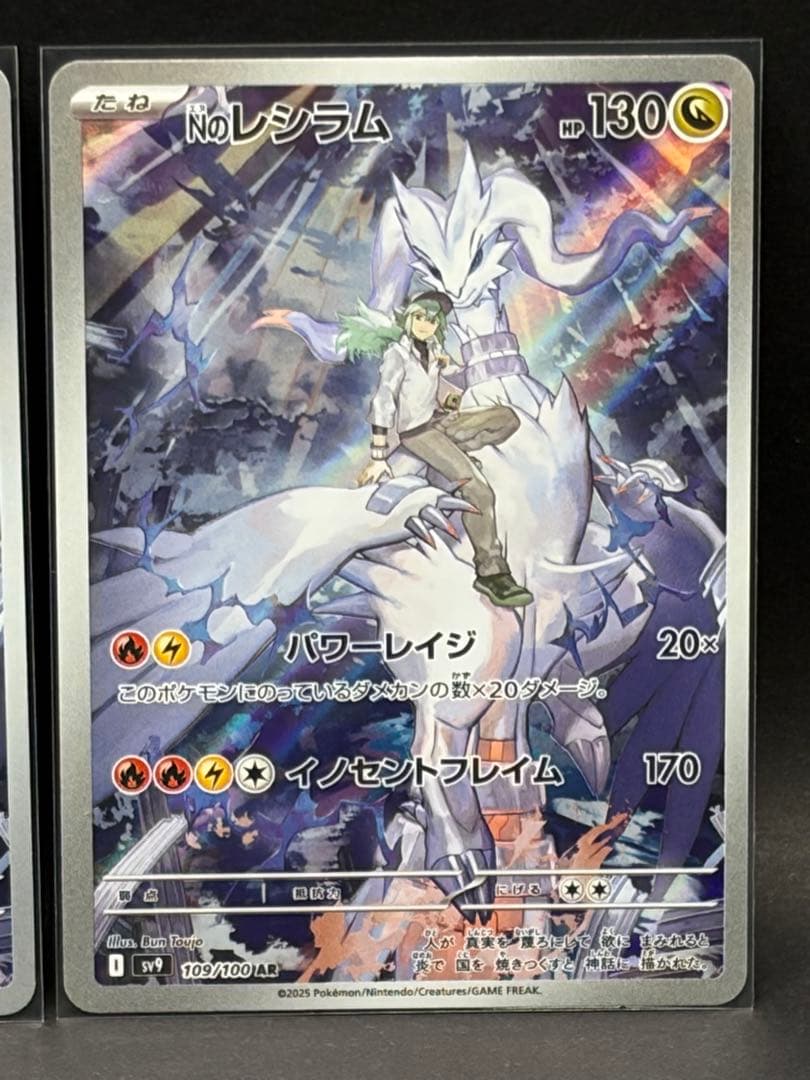 Nのレシラム AR SV9 バトルパートナーズ 109/100 10枚セット