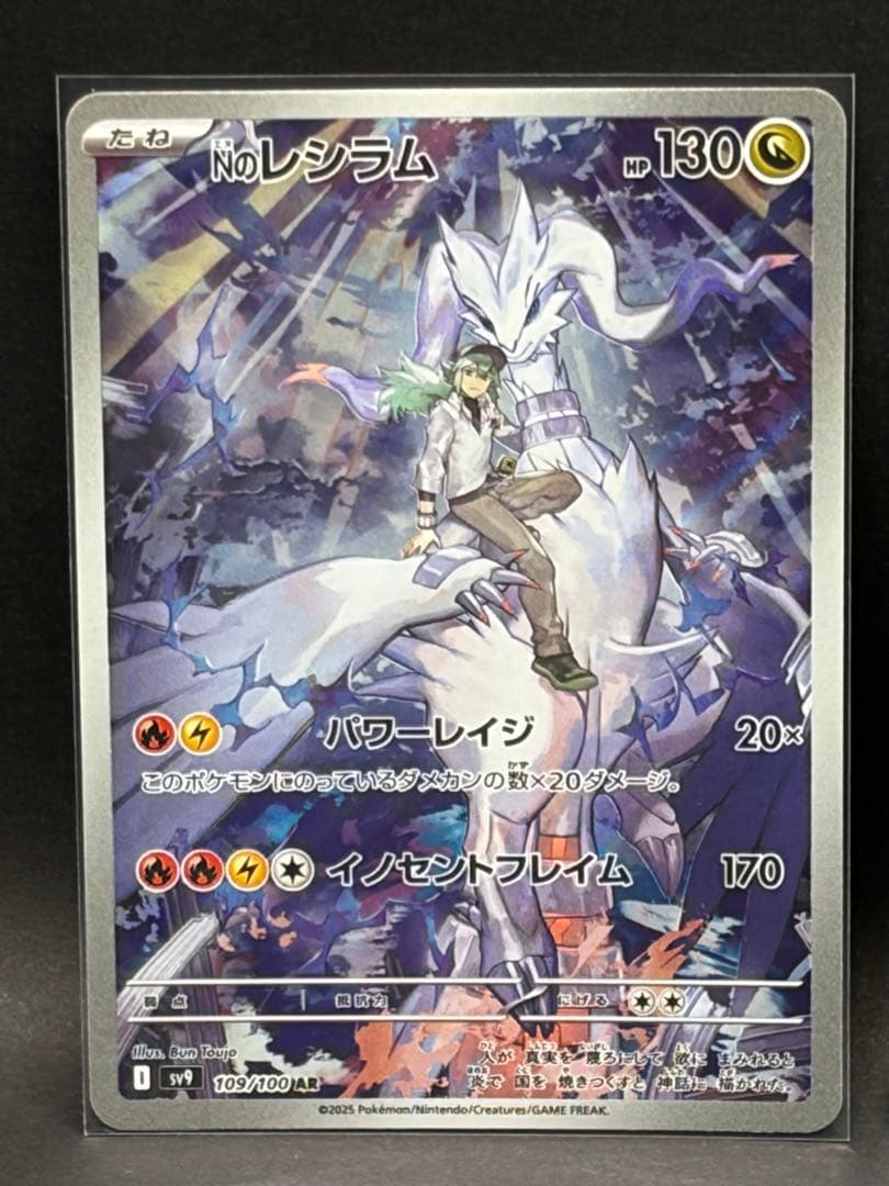 Nのレシラム AR SV9 バトルパートナーズ 109/100 10枚セット