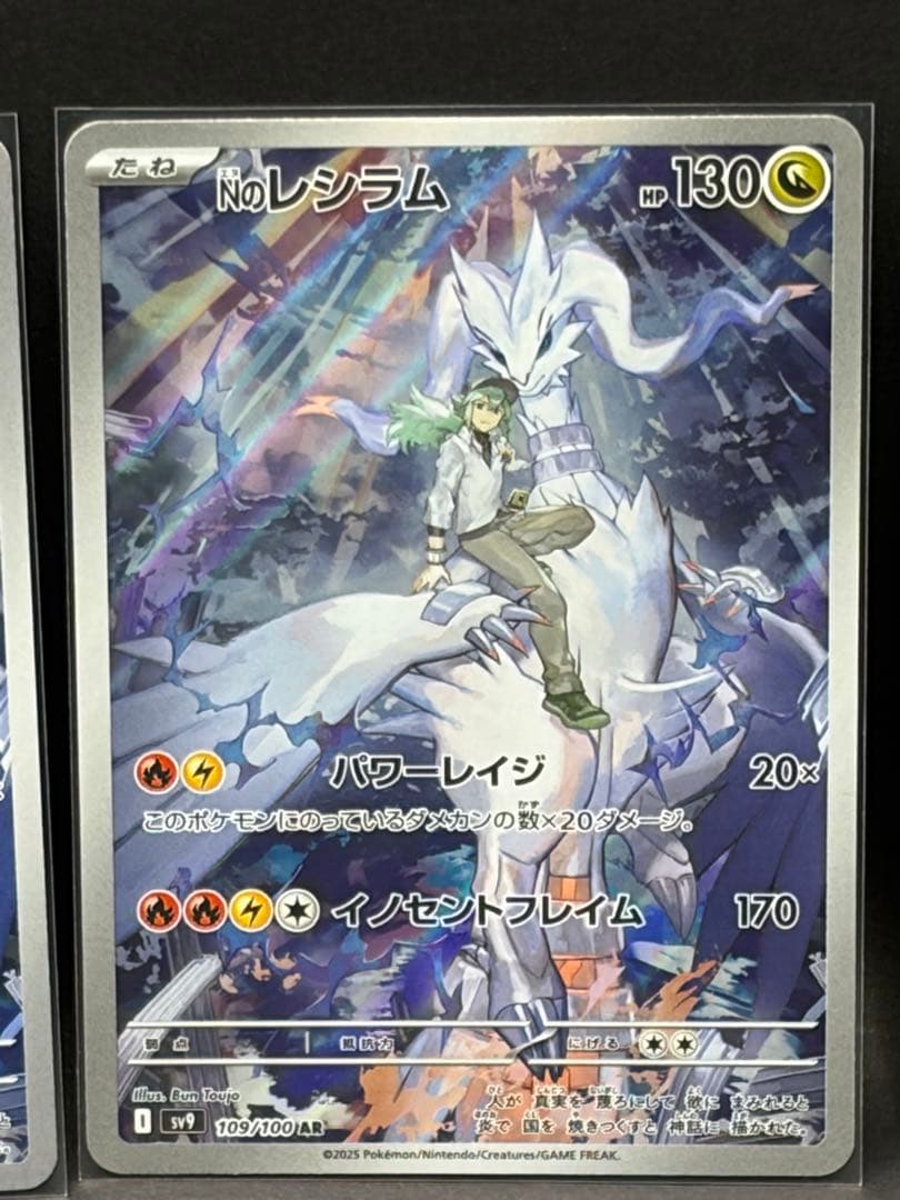 Nのレシラム AR SV9 バトルパートナーズ 109/100 10枚セット