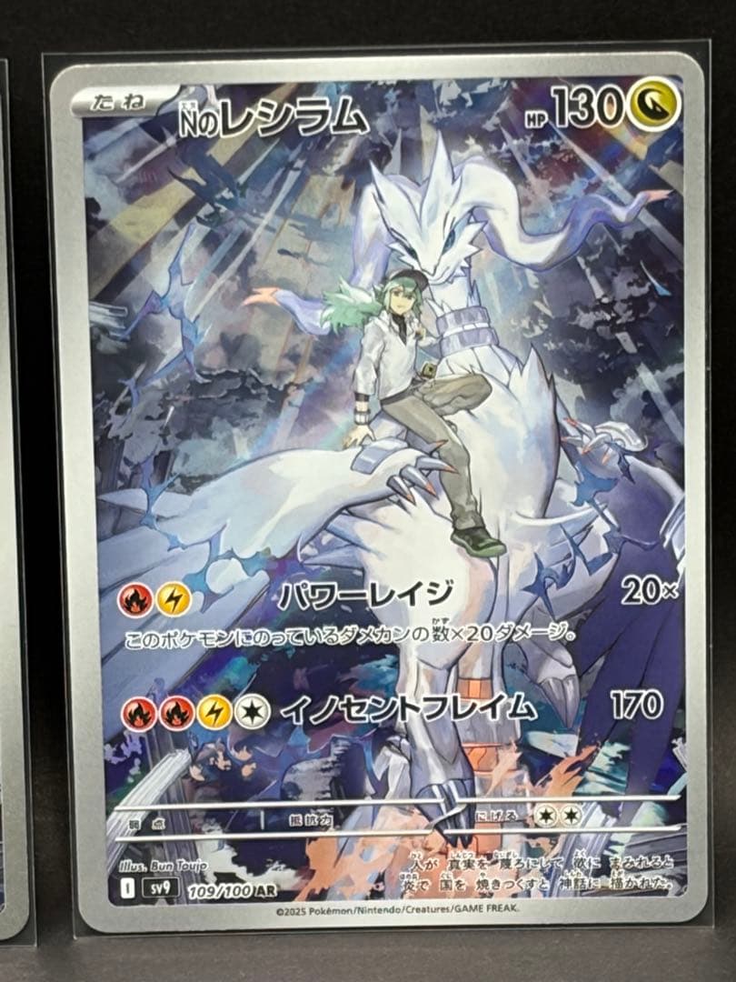 Nのレシラム AR SV9 バトルパートナーズ 109/100 10枚セット