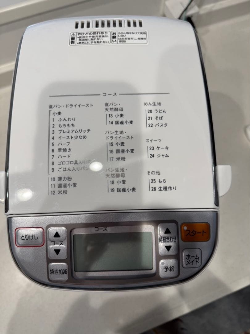 象印 ホームベーカリー BB-ST10 2021年製