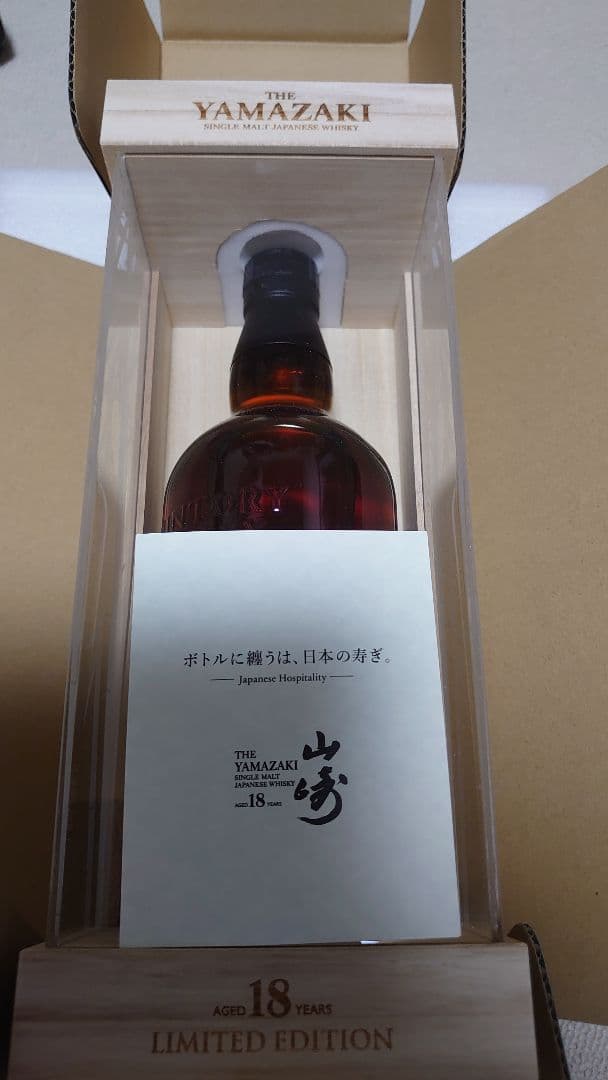 山崎18年リミテッド・エディション。 全て完品。 割引可能　１月３１日まで