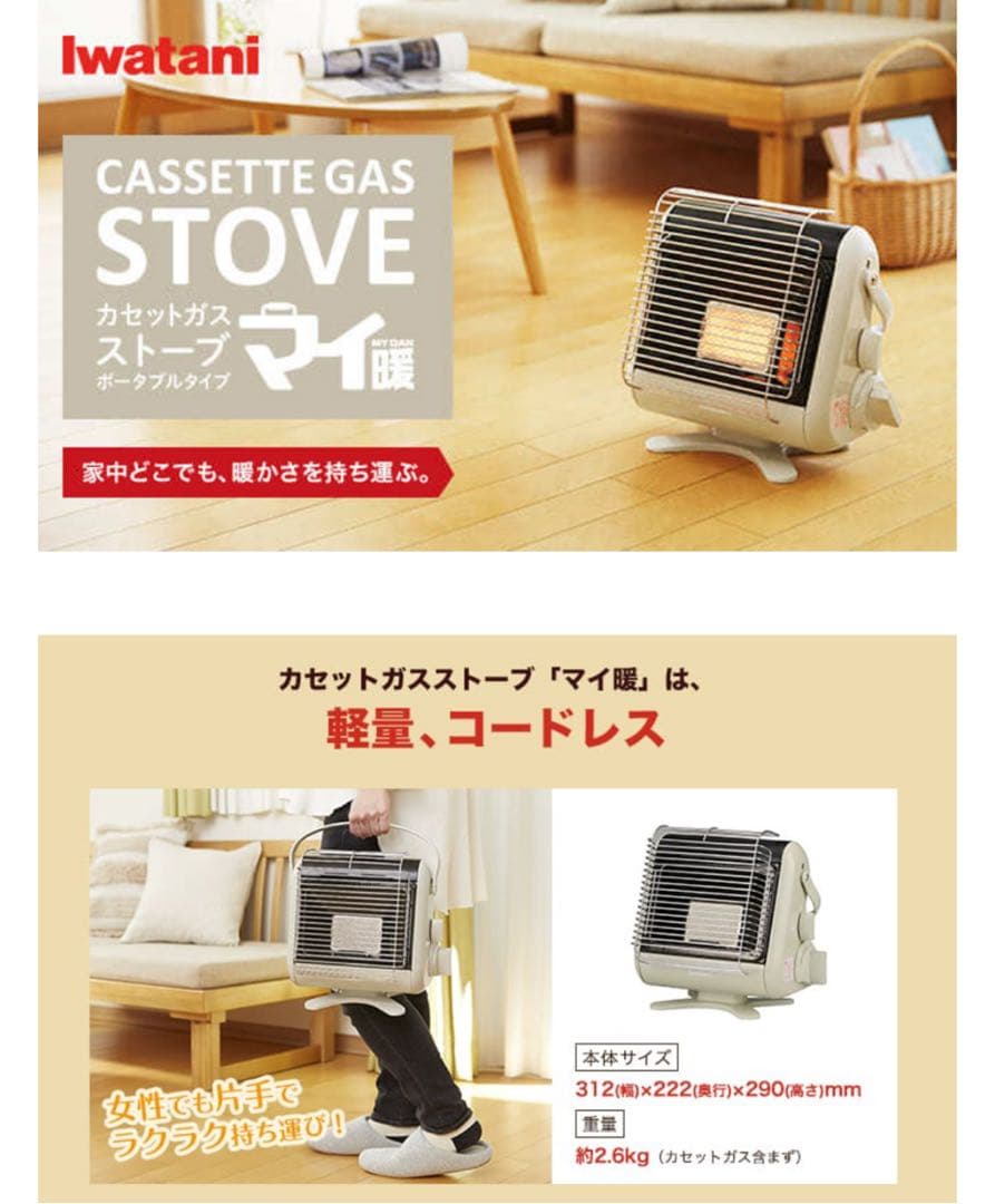 Iwatani カセットガスストーブ マイ暖　アイボリー CB-STV-MYD2