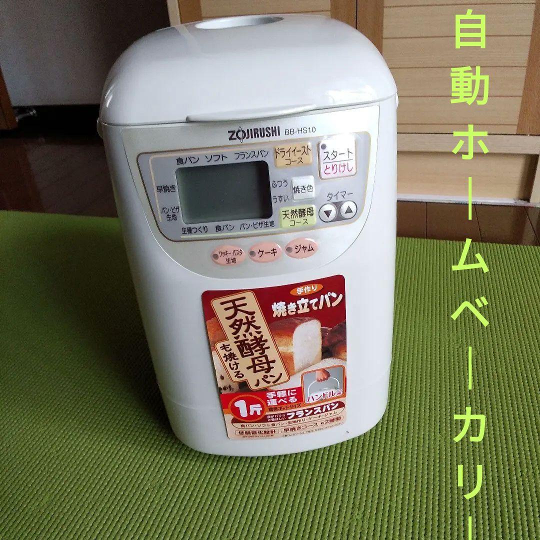 専用です／象印 ZOJIRUSHI 自動ホームベーカリー パン作り