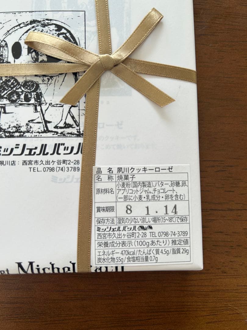 即日発送　ミッシェルバッハ　クッキーローゼ　　2箱