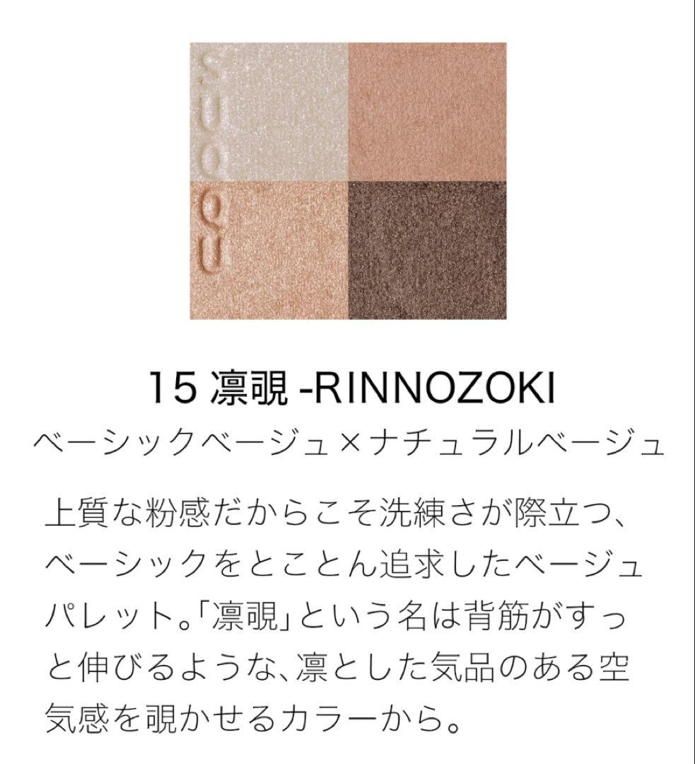 レア！希少！完売品！シグニチャーカラーアイズ 15 凛覗　クリスマス　プレゼント