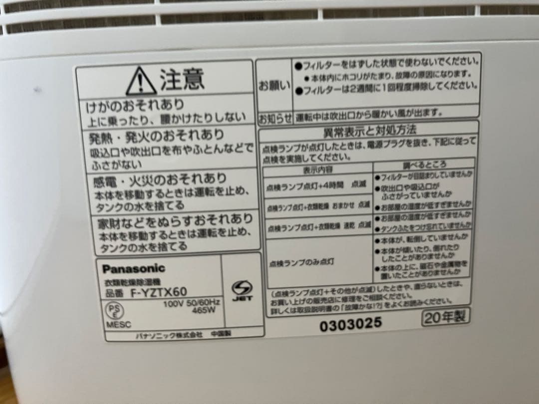 【使用頻度少】Panasonic 除湿機　F-YZTX60