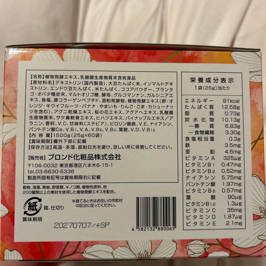 スリムビューティハウス エンザイムフローラ ココア味 60袋