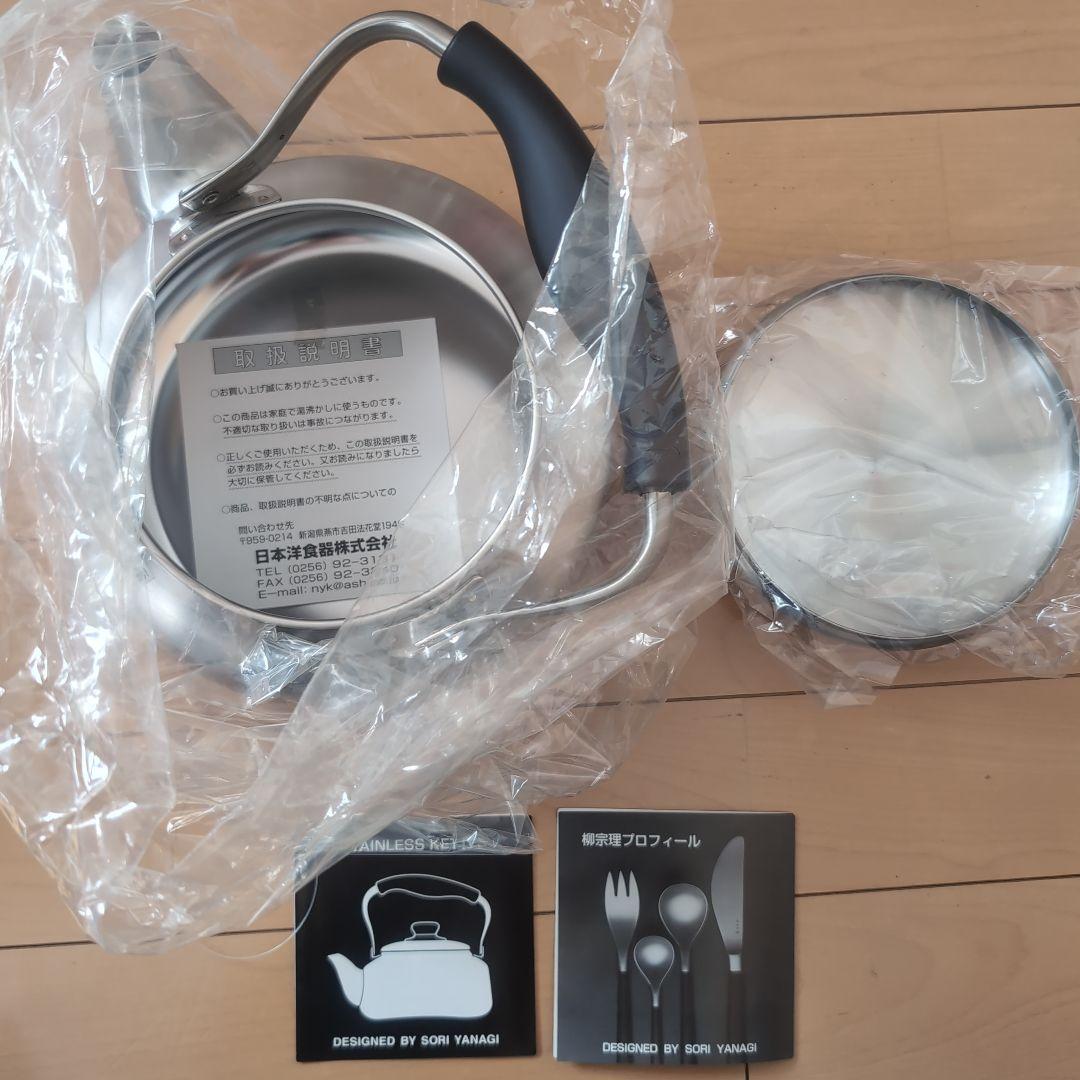 【新品】ステンレスケトル　柳宗理　つや消し　満水2.5L　やかん