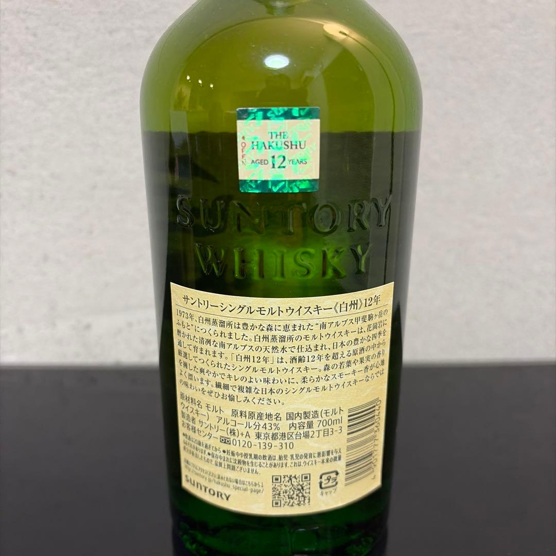 【未開封】白州12年 シングルモルトウイスキー 700ml